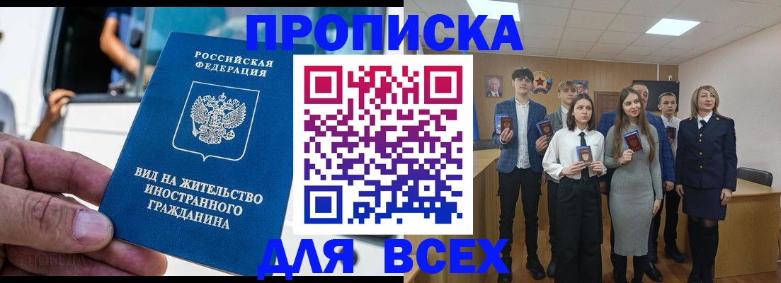 прописка ребенка в Южноуральске