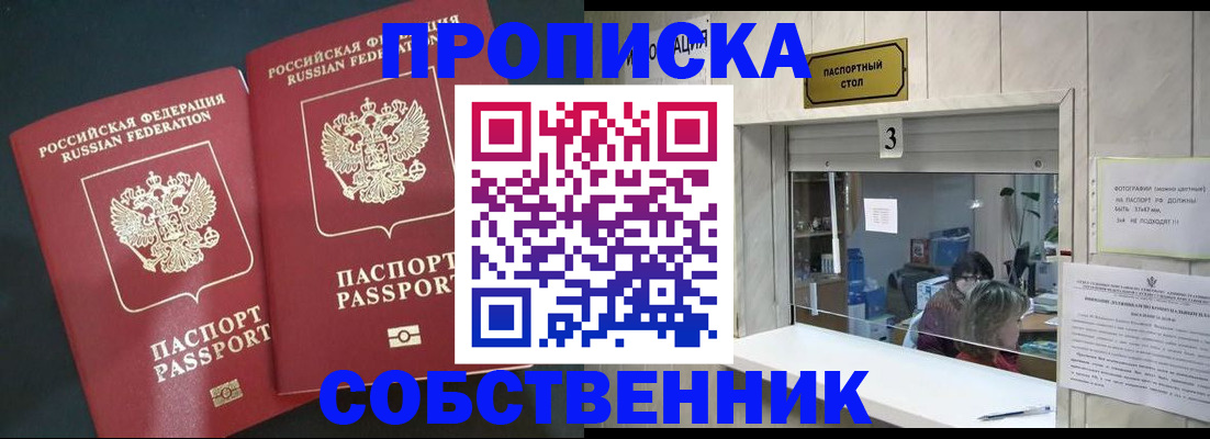 прописка в Южноуральске