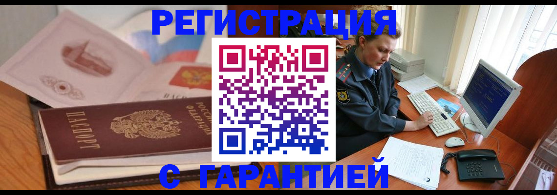 временная регистрация законно в Южноуральске