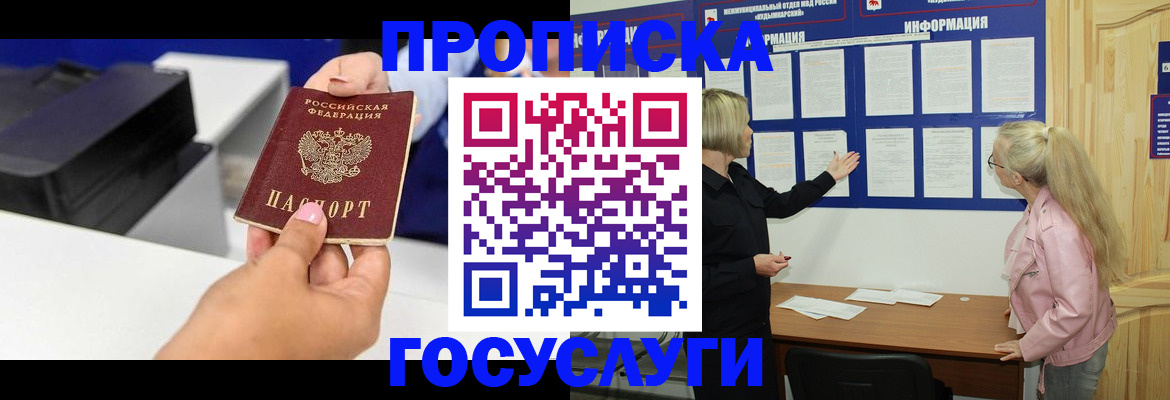 временная регистрация купить в Южноуральске