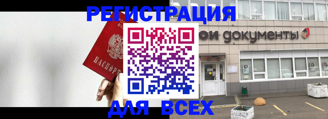 временная регистрация для всех в Южноуральске
