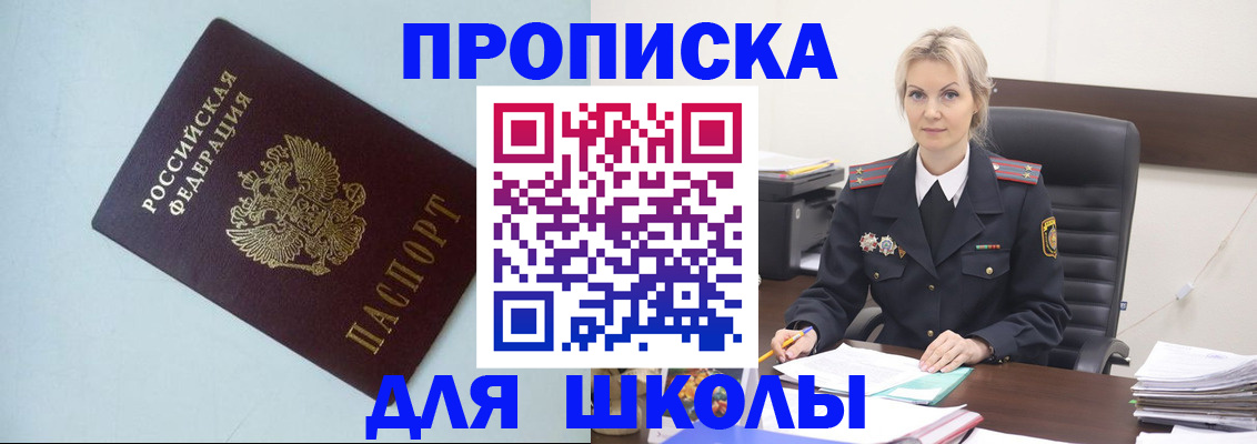 временная регистрация в Южноуральске