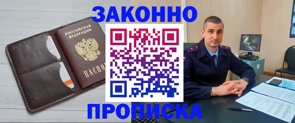 временная регистрация купить в Южноуральске