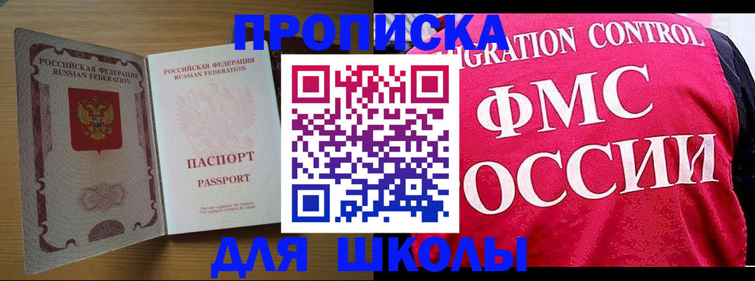 прописка 2025 в Южноуральске